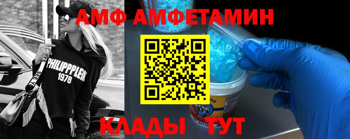 Амфетамин Розовый  Amphetamine  Шали  Вход с VPN 