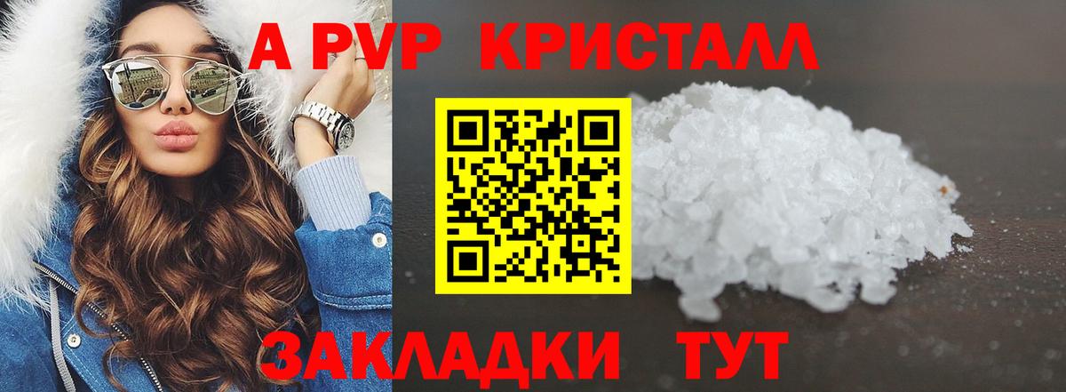 Альфа ПВП Crystall Шали