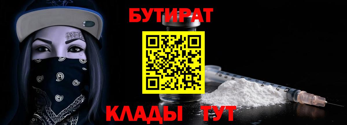 БУТИРАТ BDO Шали