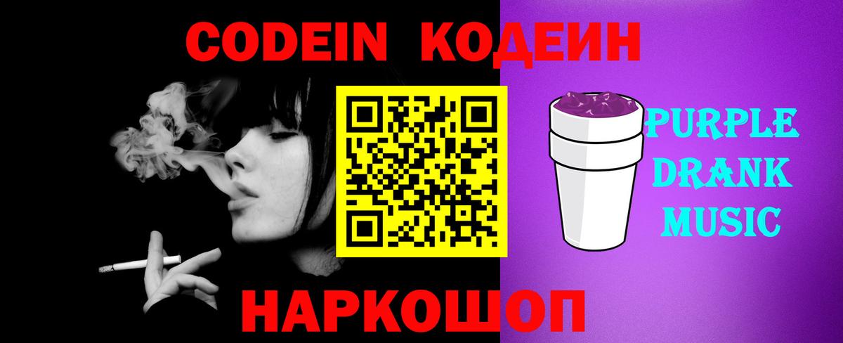 Шали  Codein напиток Lean (лин)  Вход с VPN 