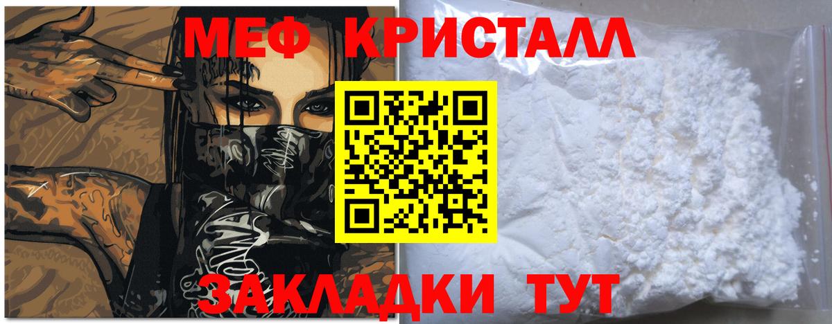 Шали  МЯУ-МЯУ кристаллы  МЯУ-МЯУ  Меф  МЯУ-МЯУ кристаллы  даркнет сайт  Вход с VPN 
