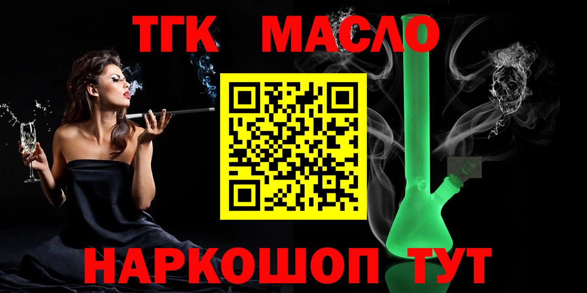 ТГК жижа  Вход с VPN  Дистиллят ТГК концентрат  Шали 